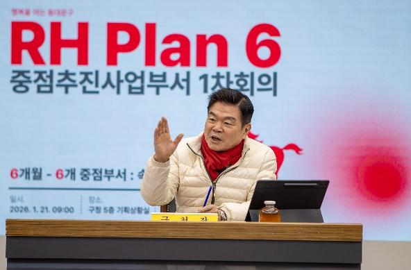 동대문구, 'RH Plan 6'로 핵심사업 매주 점검…실행 회의로 속도전 기사 이미지