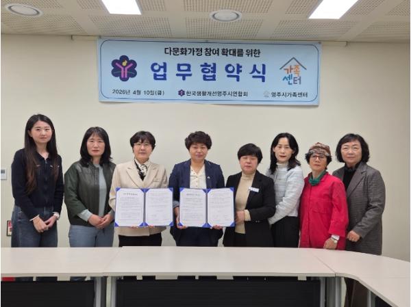 영주시 “함께 만드는 따뜻한 지역사회”…다문화가정 지원 협약 체결 기사 이미지