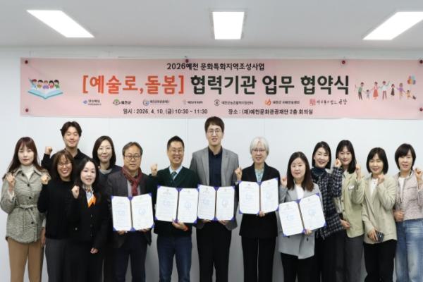 예천문화관광재단, 관내 복지기관과 ‘예술로 돌봄’ 업무협약 체결 기사 이미지