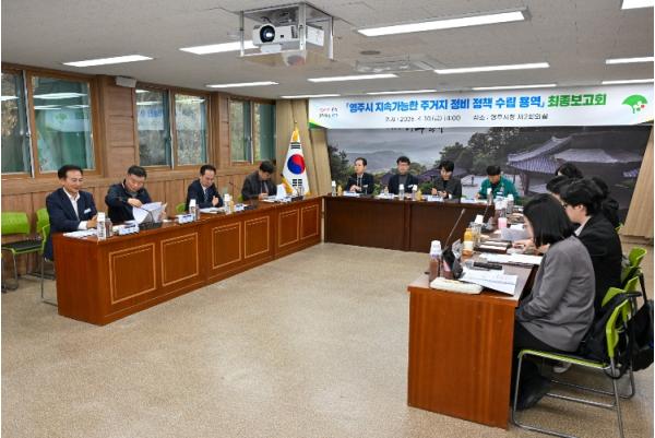 영주시, 도시 구조 변화 대응 주거지 정비 방향 모색 기사 이미지