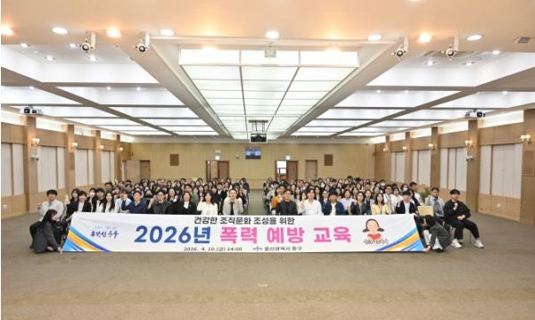 ‘건강한 조직문화 조성’…중구, 직원 대상 폭력 예방 교육 실시 기사 이미지