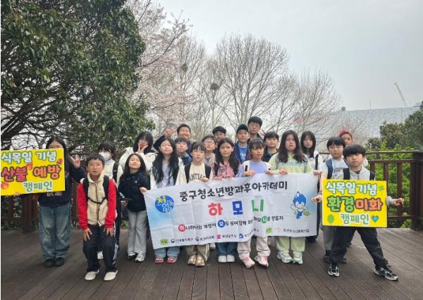 부산 중구청소년문화의 집 방과후아카데미 청소년들 식목일 기념 산불 예방·환경 미화 캠페인 기사 이미지