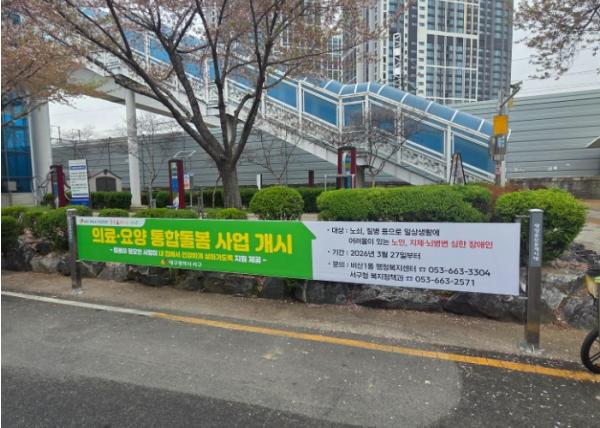 대구 서구, 서대구역 네거리 등 현수막 게시대 6기 확충...‘쾌적한 주거 환경’ 조성 기사 이미지