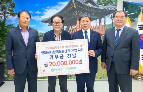 인제농협, 다함께돌봄센터 운영지원 지정기부금 2천만 원 기탁 기사 이미지
