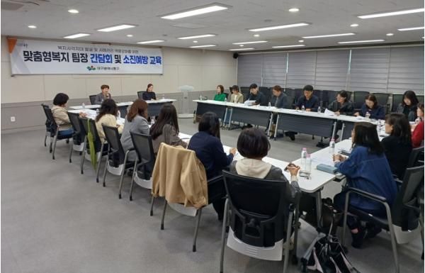 대구 동구, 맞춤형 복지팀장 간담회 및 소진예방 교육 실시 기사 이미지