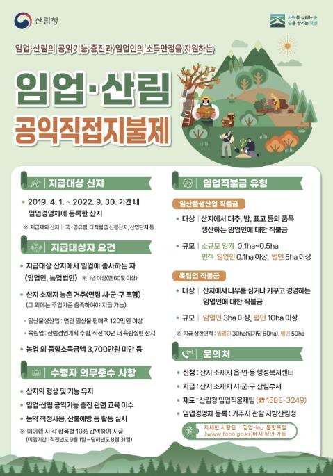 단양군, 임업·산림 공익직접지불금 30일까지 신청 접수 기사 이미지