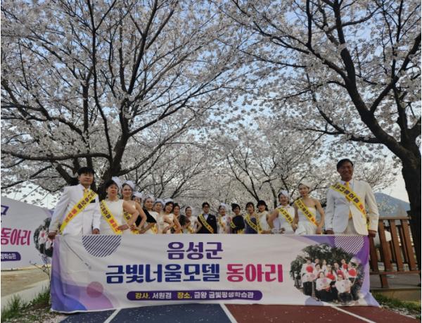 음성군 '금빛너울모델동아리', 벚꽃길 런웨이로 평생학습 새바람 기사 이미지