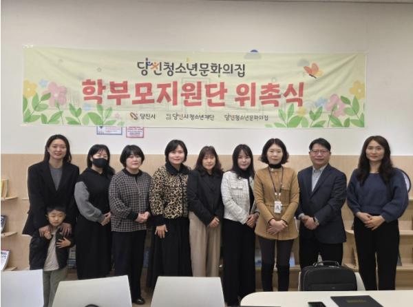 2026년 당진청소년문화의집 학부모지원단 위촉식 진행 기사 이미지