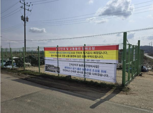 당진시, 농촌공간정비사업 본격 추진…거산농장 철거 착수 기사 이미지