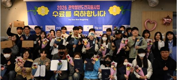 관악구, 청년도전지원사업 중도 이탈 0% 기록! 30명 전원 수료 및 조기 취업 성과 기사 이미지