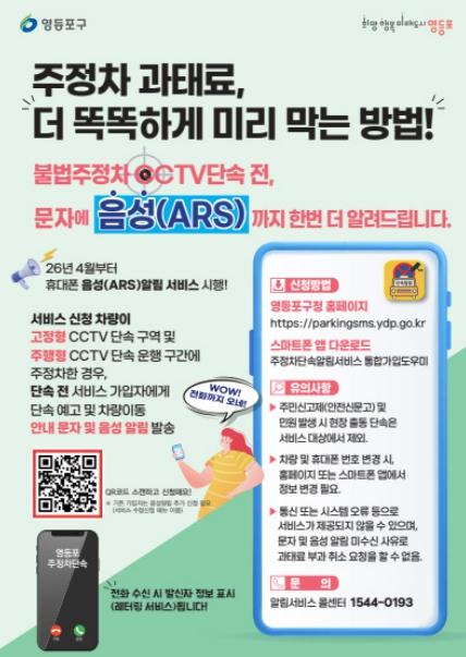 '주차 단속, 전화로도 알려드립니다' 영등포구, 서울시 최초 '주정차 단속 음성 알림' 도입 기사 이미지