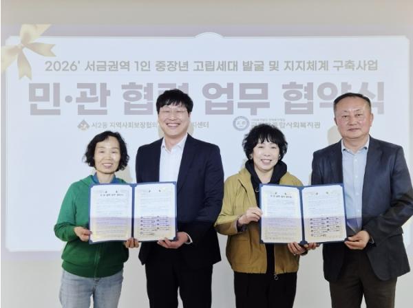 부산 금정구 서2동 지역사회보장협의체-금정구종합사회복지관, 고립 세대 발굴을 위한 업무협약 체결 기사 이미지