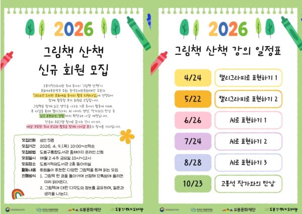 도봉기적의도서관, 문화예술 동아리 지원사업 선정…성인 독서동아리 확대 운영 기사 이미지