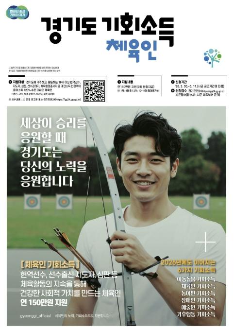 '경기도 체육인 기회소득' 5월 11일까지 신청하세요 기사 이미지