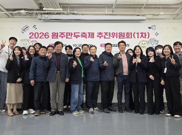 원주만두축제 추진위원회 출범...민관 협력으로 축제 준비 본격화 기사 이미지
