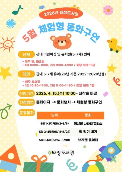 원주시 태장도서관, 5월 체험형 동화구연 운영 기사 이미지