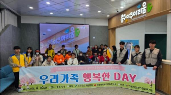 안동시장애인종합복지관, 중증장애인 가족과 함께한 '우리가족 행복한 DAY' 성료 기사 이미지