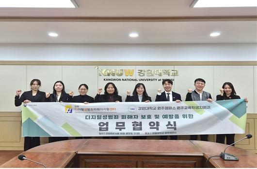 강원특별자치도, 디지털 성범죄 없는 안전한 캠퍼스 만든다! 기사 이미지