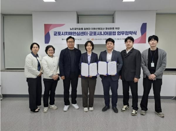 군포시치매안심센터, 군포시니어클럽과 업무협약 체결 기사 이미지