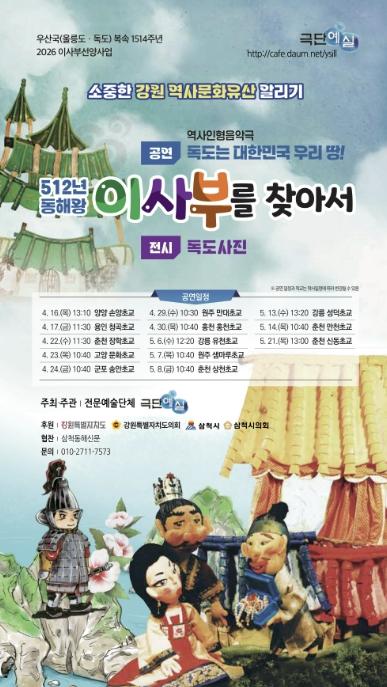 삼척시, 어린이 대상 '이사부 역사 인형극' 전국 순회 공연 개최 기사 이미지