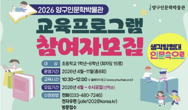 양구인문학박물관 어린이 교육 프로그램 '생각탐험대, 인문 속으로' 운영 기사 이미지