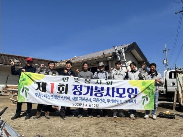 횡성군 한뜻봉사회, 취약가구 주거환경 개선 나서  기사 이미지