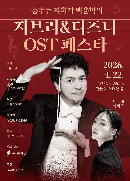 동작구, 지브리·디즈니 OST로 즐기는 고품격 클래식 공연 개최 기사 이미지