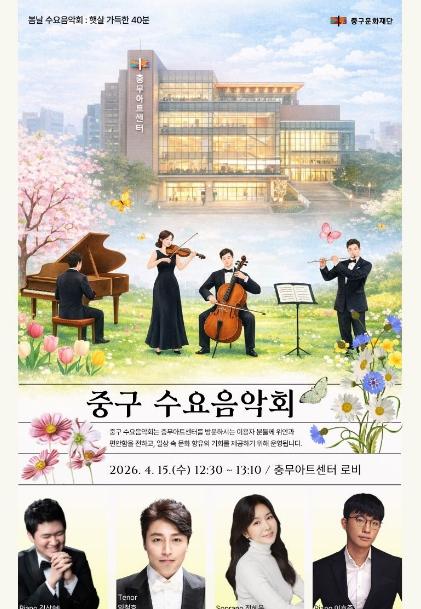 로비에서 만나는 일상의 음악… '서울 중구 수요음악회' 기사 이미지