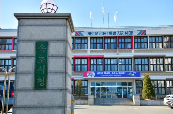 속초시, 건강생활유지비 정산 잔액 6천2백여만 원 환급 기사 이미지