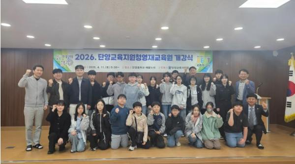 2026년 단양교육지원청 영재교육원 개강식 및 수업 공개 실시 기사 이미지