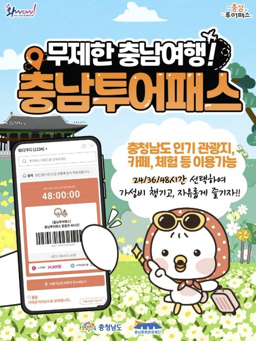 계룡시, '2026 충남 투어패스' 가맹점 모집 기사 이미지
