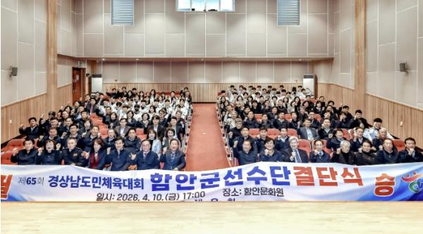함안군, 제65회 경남도민체육대회 결단식서 선수단 선전 다짐 기사 이미지