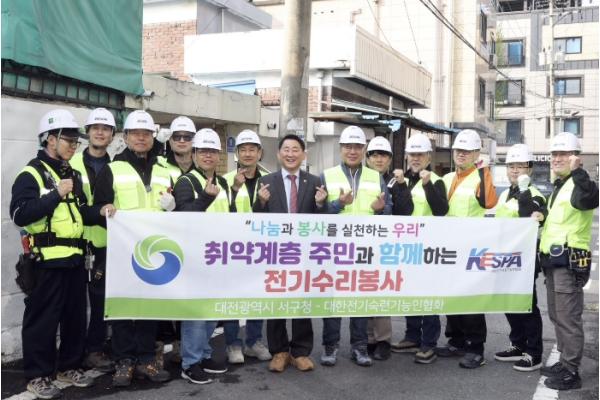 대전 서구-대한전기숙련기능인협회, 취약계층 전기 수리 봉사 기사 이미지