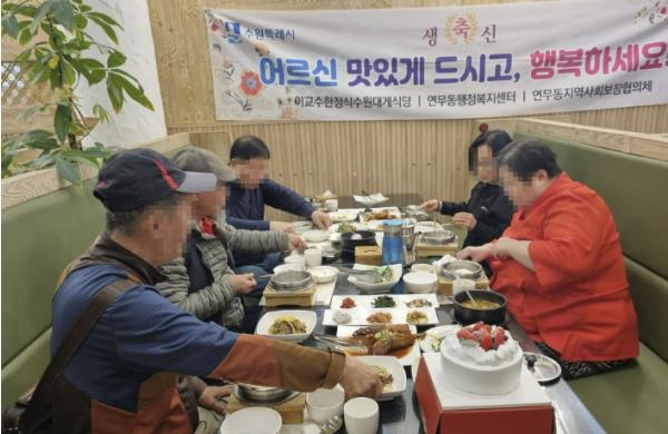수원시 장안구 연무동, 홀몸어르신 위해 '영양 만점 한정식·케이크' 생신상 마련 기사 이미지