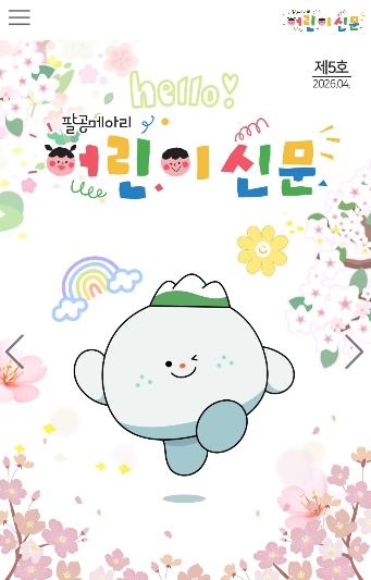 동구, 팔공메아리 어린이 신문 모바일로 본다 기사 이미지