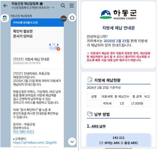 하동군, 카카오 알림톡 효과 ‘톡톡’…체납세 징수 66% 증가 기사 이미지