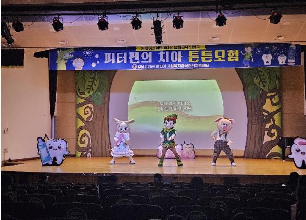 고성군, 어린이 인형극 ‘피터팬의 치아 튼튼모험’ 공연으로 올바른 양치 습관을 배워요 기사 이미지
