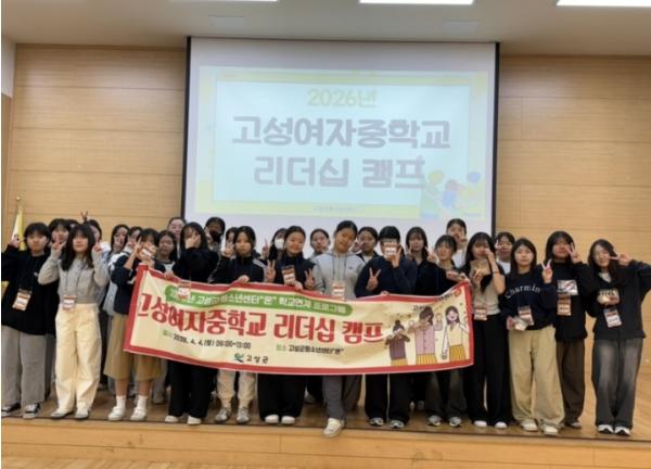고성군청소년센터“온”, 학교 임원 대상 리더십 역량 강화 프로그램 성료 기사 이미지