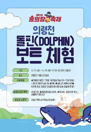 의령군, 의령천 구름다리 ‘돌핀보트’ 물길 여행 선보여 기사 이미지