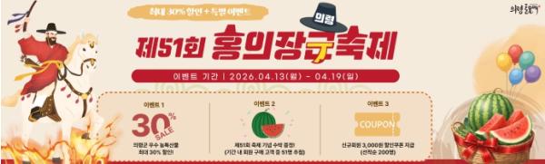 의령군, 홍의장군축제 맞아 ‘토요애’ 특별이벤트 기사 이미지
