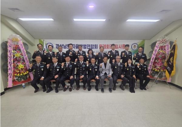경남도 자율방범연합회 정기회의, 거창군에서 개최 기사 이미지