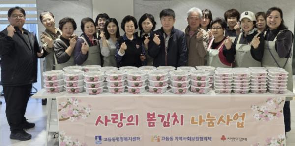 수원시 팔달구 고등동 지역사회보장협의체, 소외계층을 위한 '사랑의 봄김치' 나눔 기사 이미지