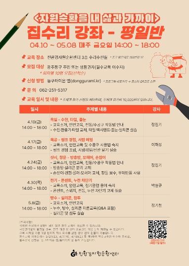 동구, 실습 중심 ‘2026 집수리 강좌’ 운영 기사 이미지