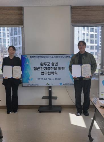 완주군, 청년센터·정신건강센터 업무협약 체결 기사 이미지