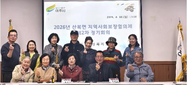 여주시 산북면 지역사회보장협의체 제2차 정기회의 개최 기사 이미지