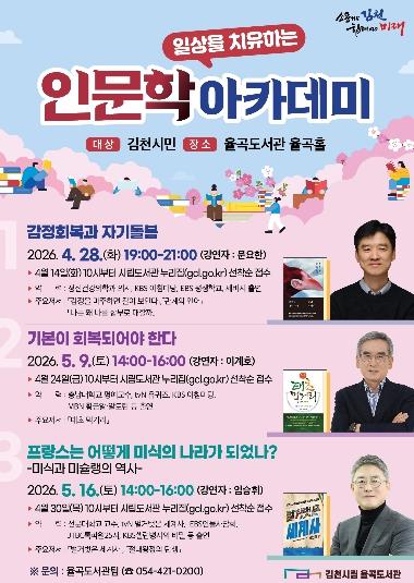 김천시립율곡도서관, '일상을 치유하는 인문학 아카데미' 운영 기사 이미지