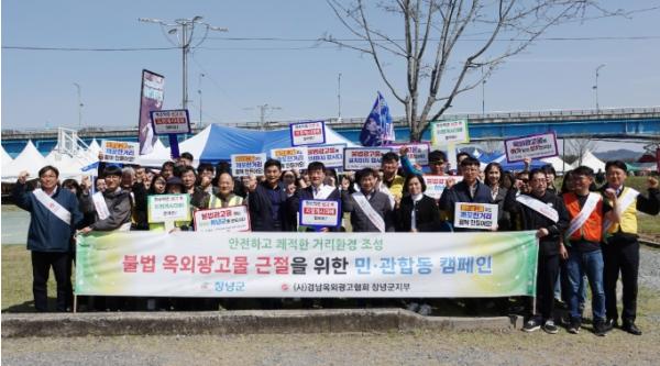 창녕군, 불법 옥외광고물 근절 민·관합동 캠페인 실시 기사 이미지