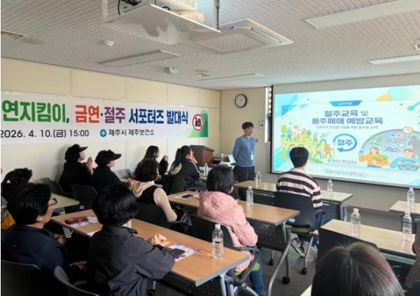 제주보건소, ‘금연지킴이 및 금연·절주 서포터즈’ 발대식 개최 기사 이미지