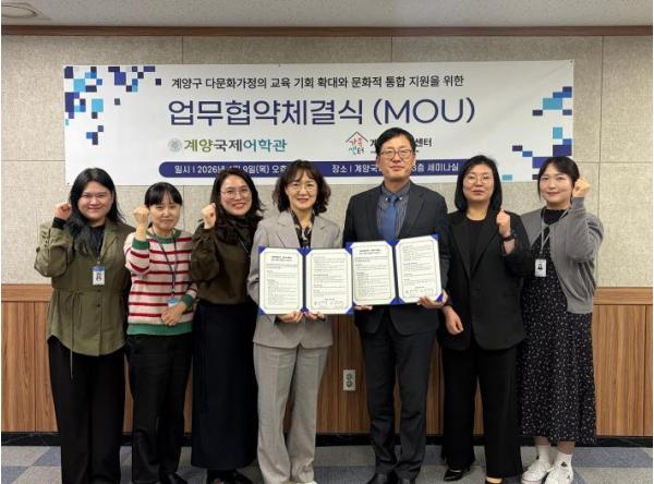 계양국제어학관-계양구가족센터, 다문화가정 교육 지원 ‘맞손’ 기사 이미지
