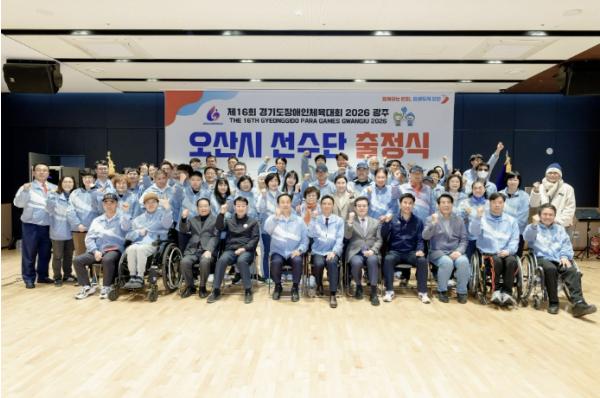 오산시장애인체육회, '제16회 경기도장애인체육대회 2026 광주' 출정식 개최 기사 이미지